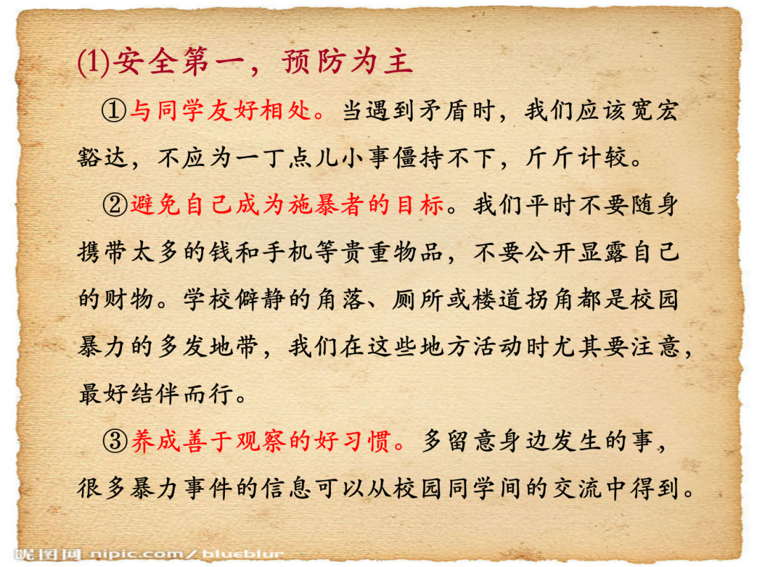 （预防校园欺凌）_22.png