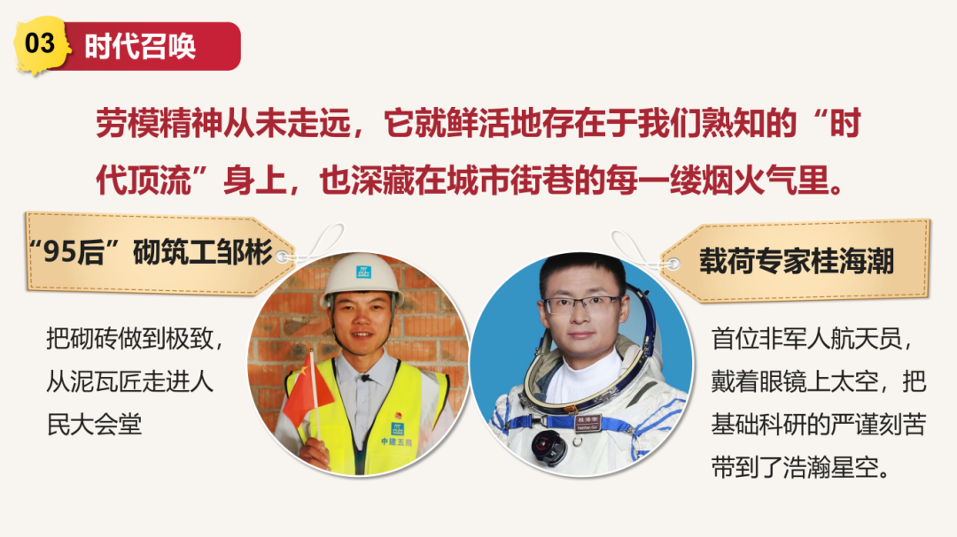 开学第一课《劳动创造美好生活》_14.png