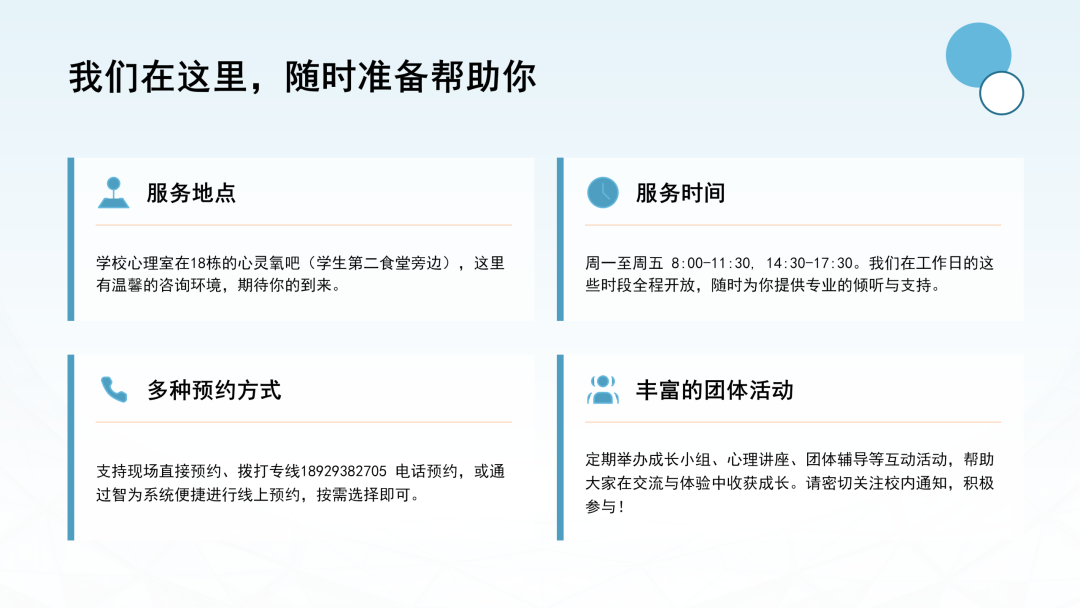 心理健康第一课_19.png