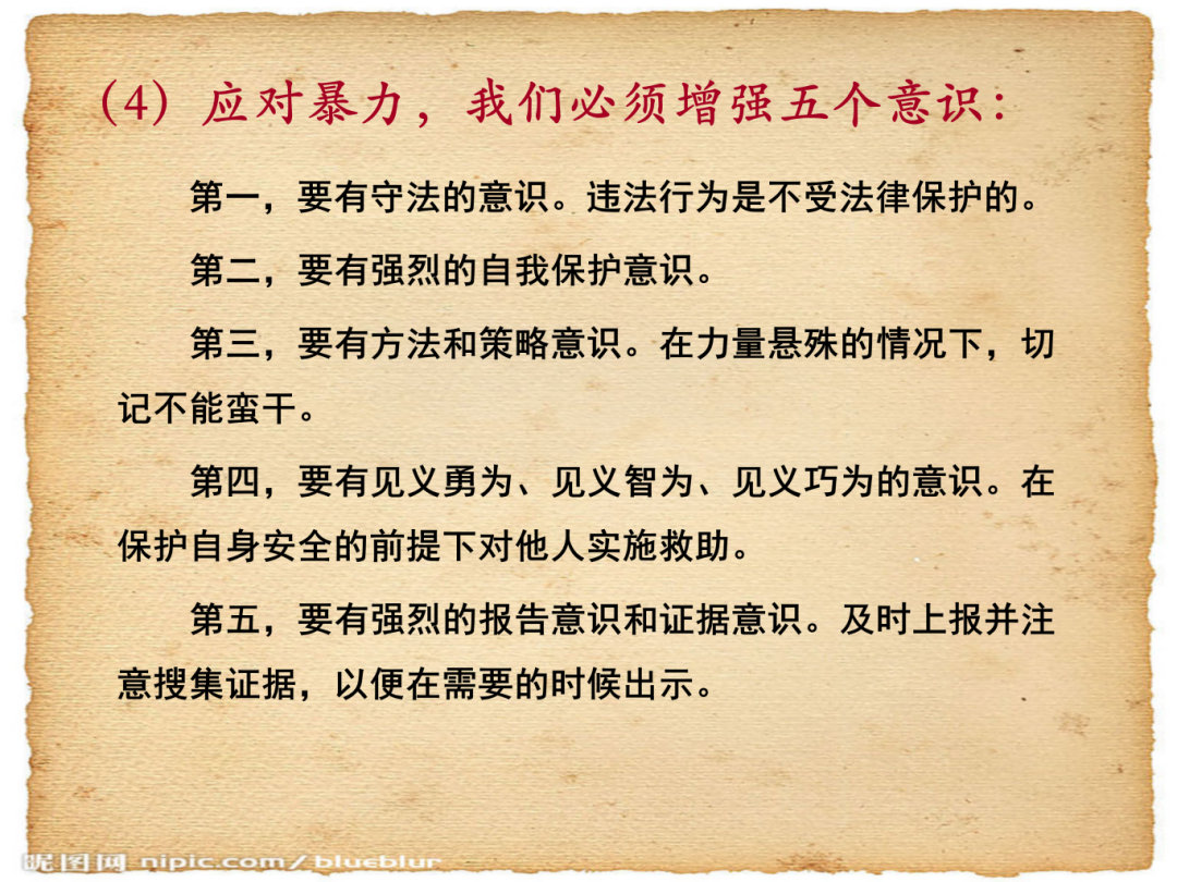 （预防校园欺凌）_25.png