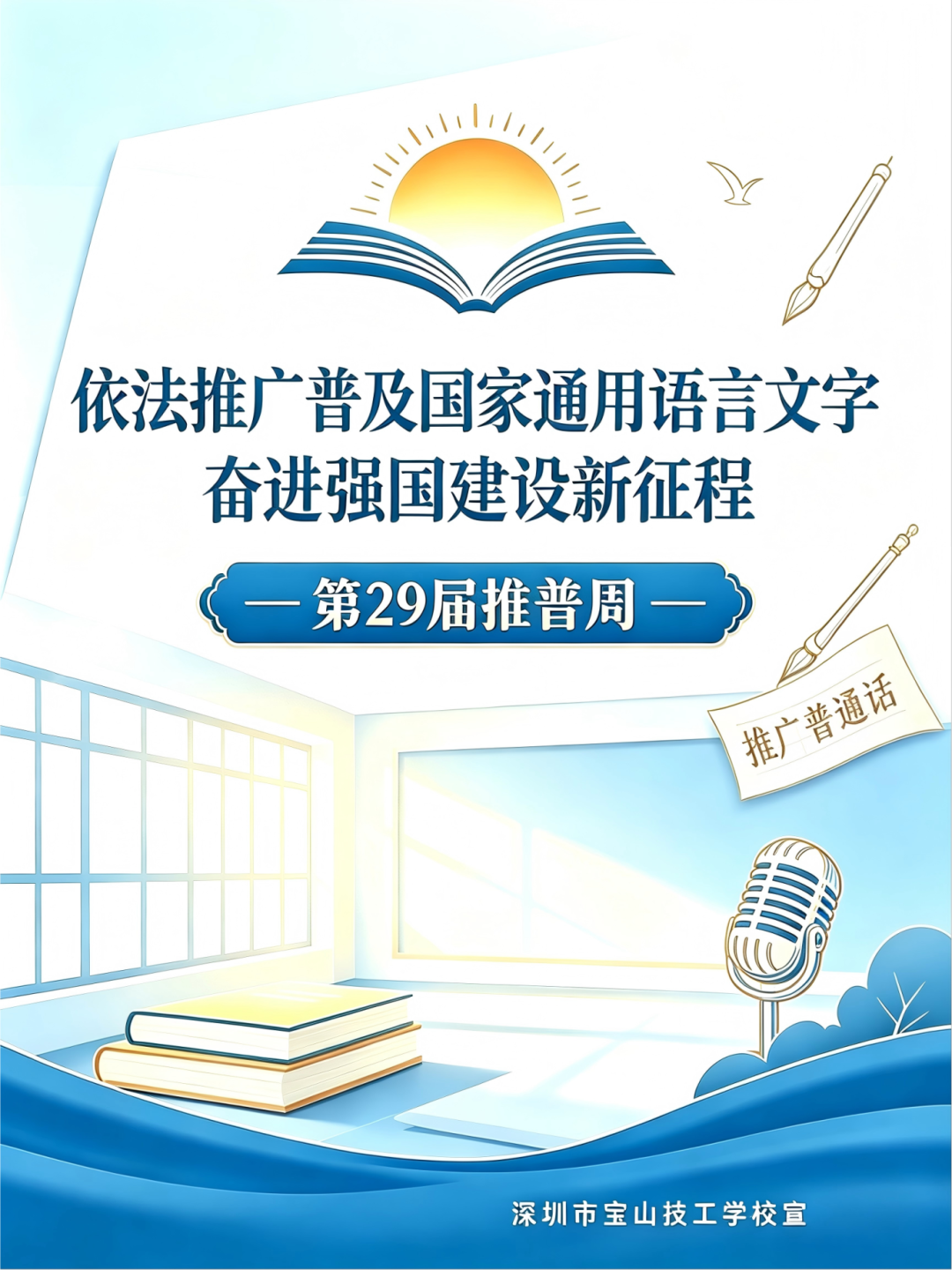 推普周海报主题.png