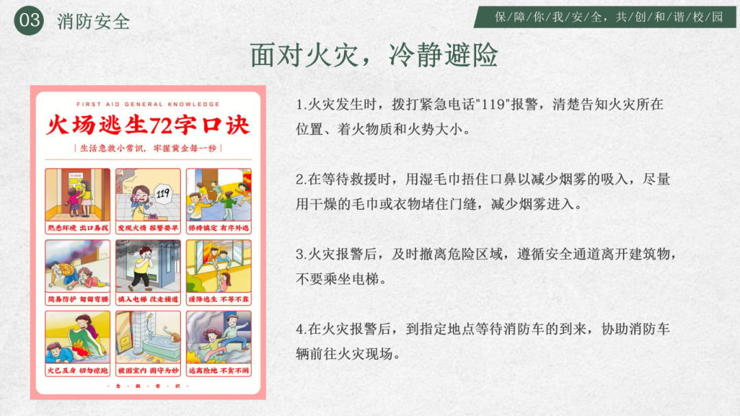 开学第一课  安全教育_13.png