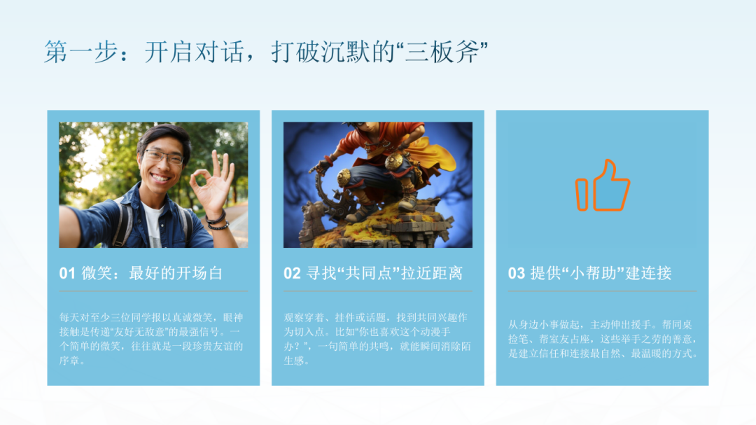 心理健康第一课_12.png