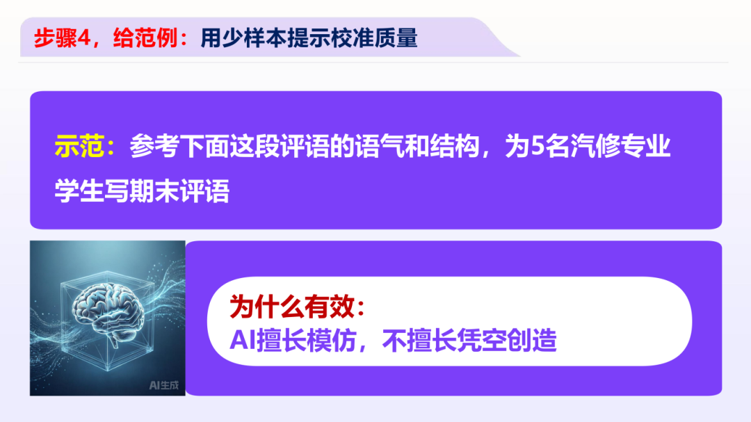 AI写作教师提问术精要_09.png