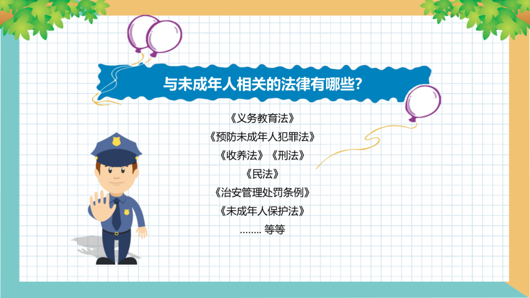 4.我的年龄，我的法律责任_03.png