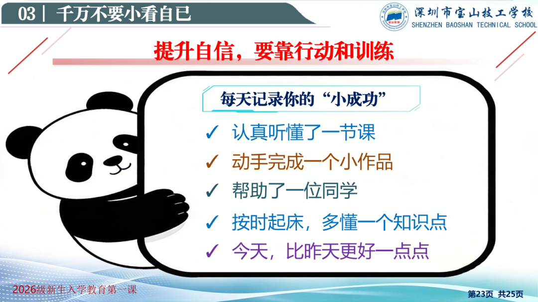 天生我材必有用-技能成才正当时-校长讲座(1)_23.png