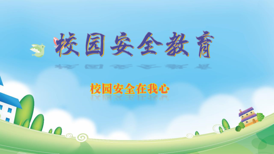 安全教育_01.png