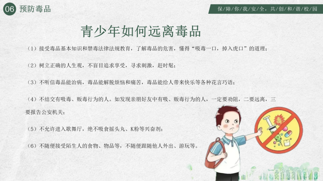 开学第一课  安全教育_33.png
