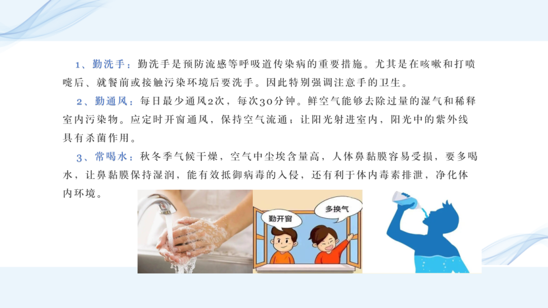 卫生防疫第一课_08.png
