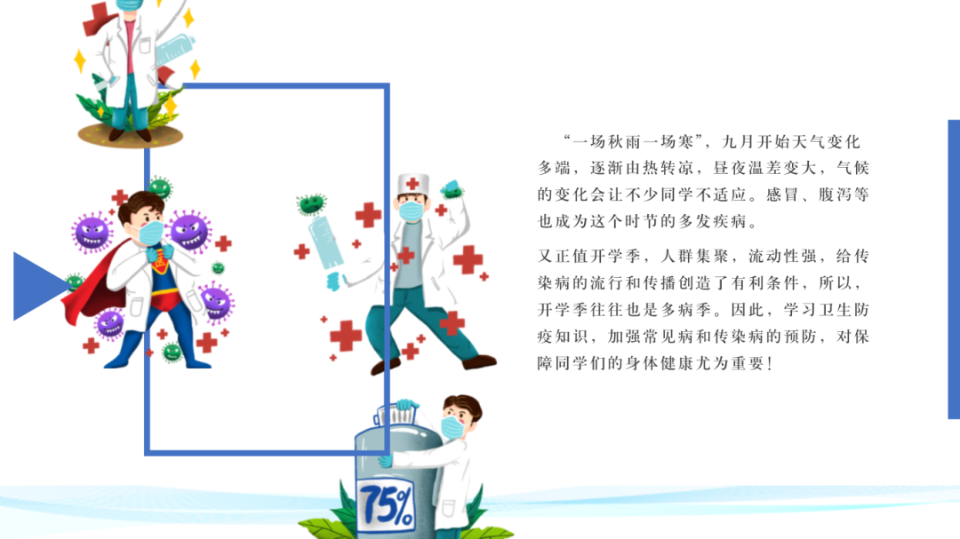 卫生防疫第一课_02.png
