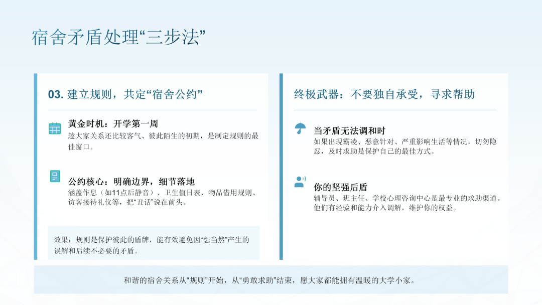 心理健康第一课_16.png