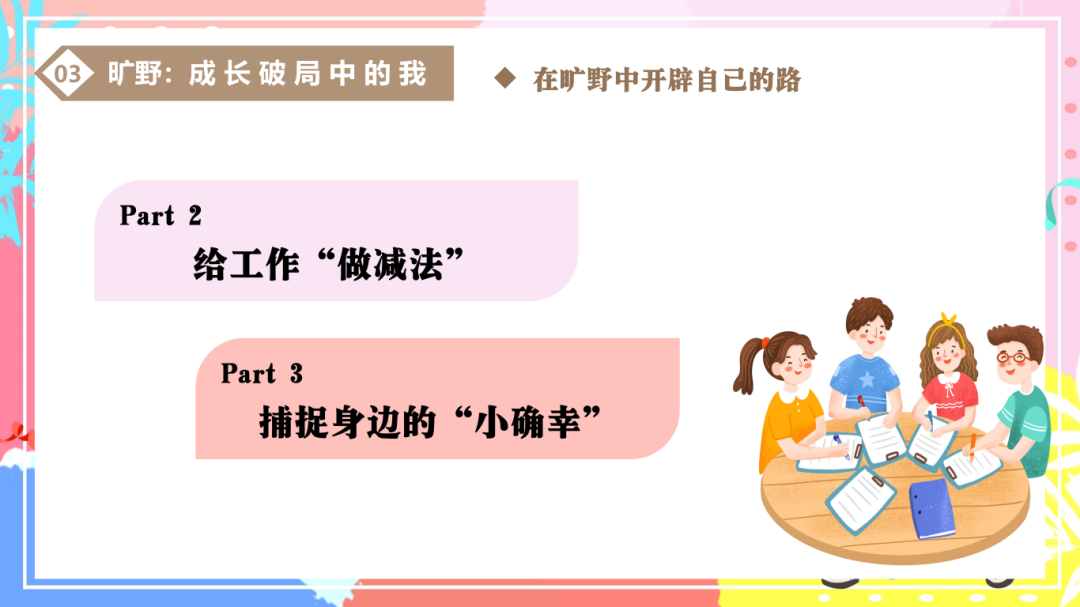 生活是旷野，不是轨道（汤晶晶） （10.22）_08.png