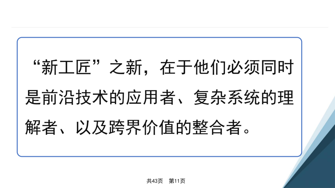 新工匠时代画像--邓校讲座_11.png