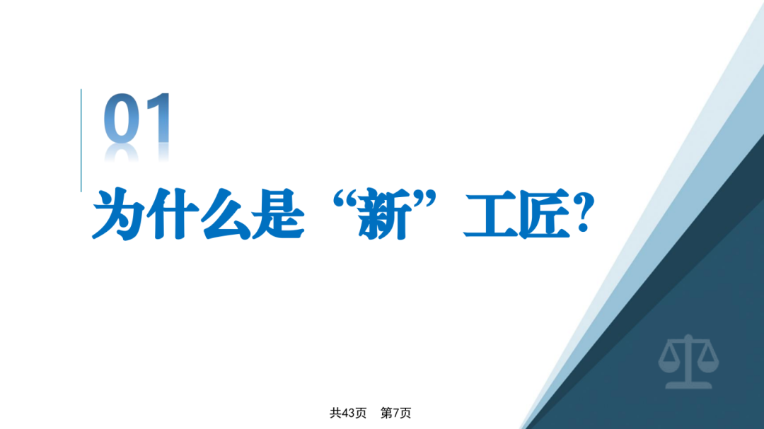新工匠时代画像--邓校讲座_07.png