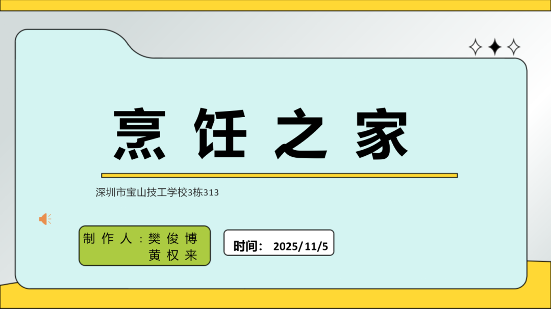 7-“青春飞扬，你我同行”宿舍风采ppt制作表彰分享(2025秋)_127.png