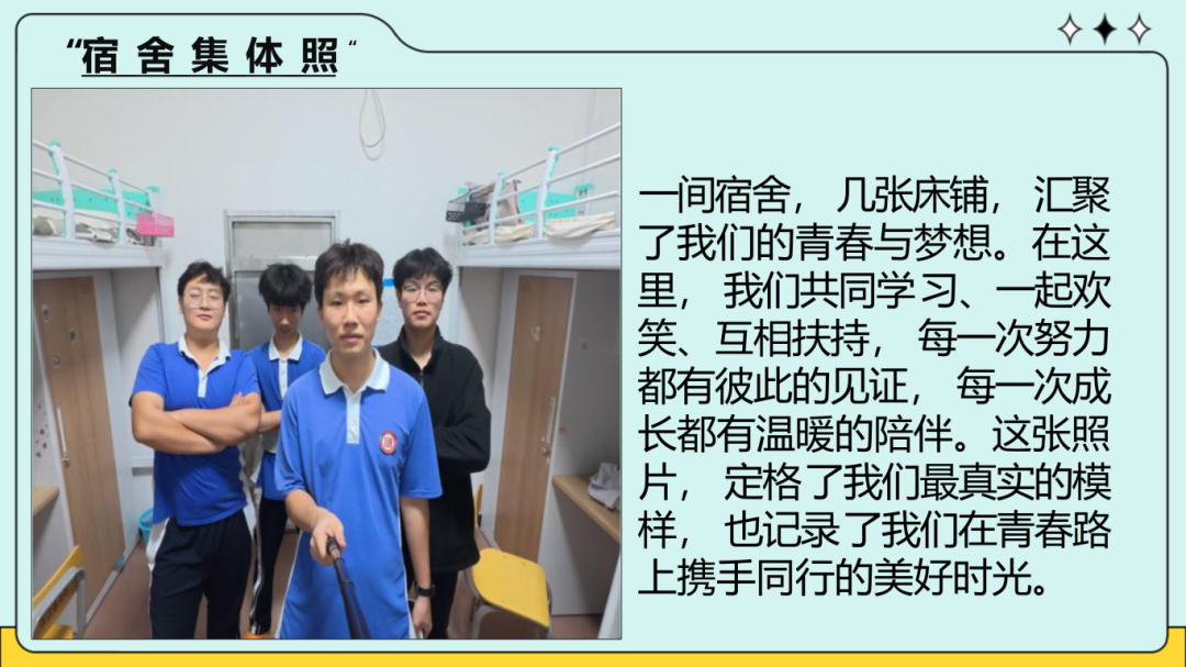 7-“青春飞扬，你我同行”宿舍风采ppt制作表彰分享(2025秋)_133.png