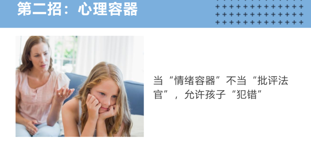 做孩子的“安全基地”——家庭支持如何影响孩子的心理韧性_09.png