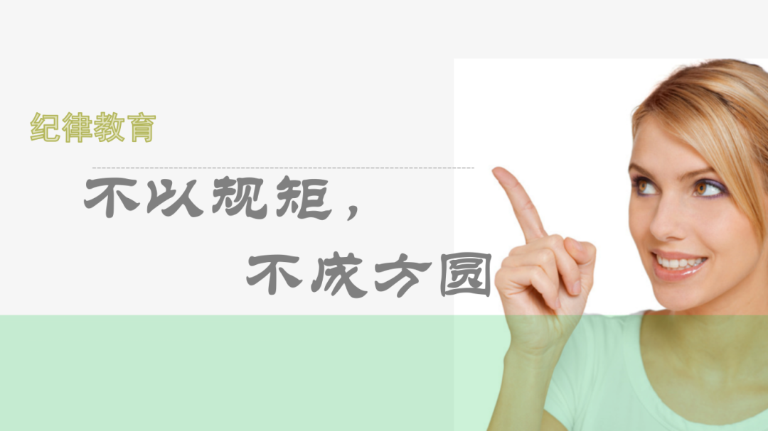 纪律教育_01.png