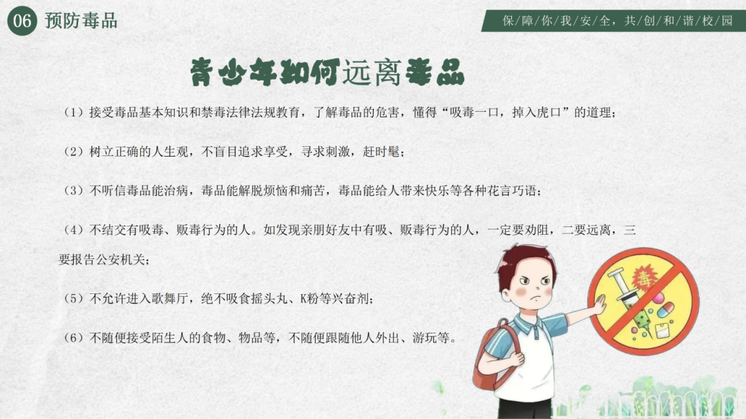 开学第一课  安全教育_33.png