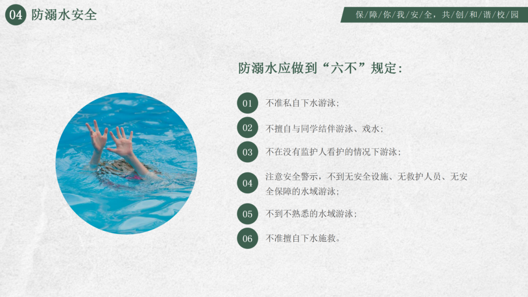 开学第一课  安全教育_16.png