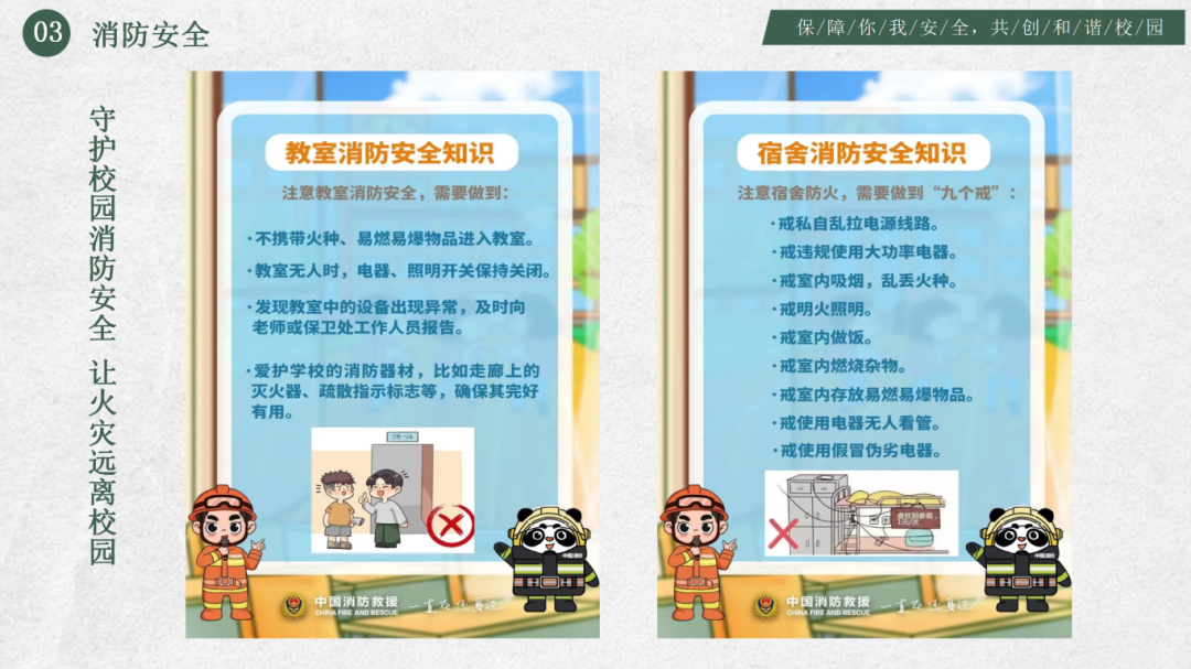 开学第一课  安全教育_12.png