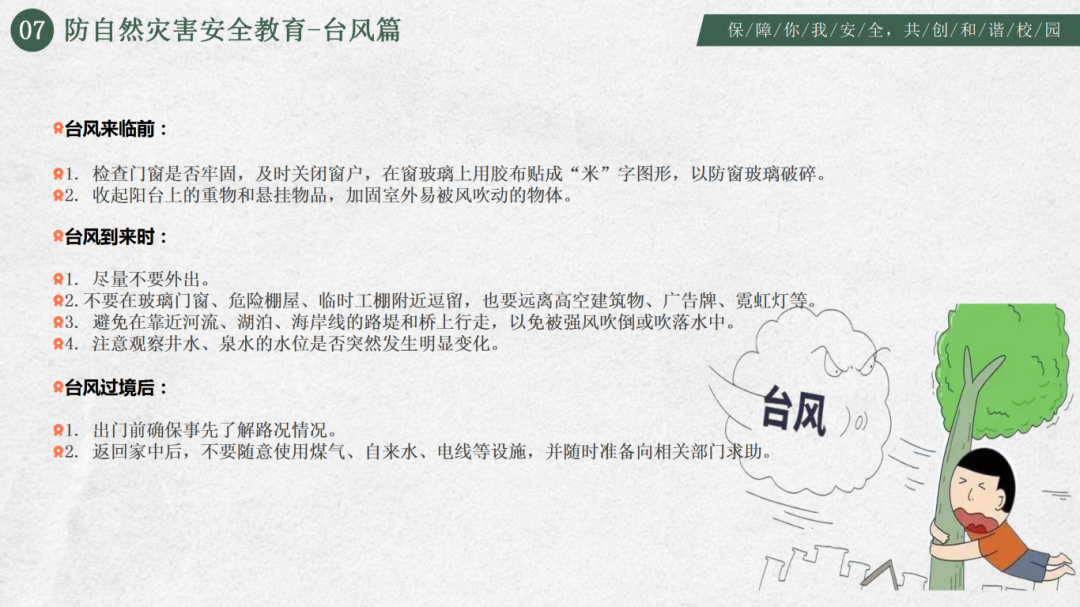 开学第一课  安全教育_42.png