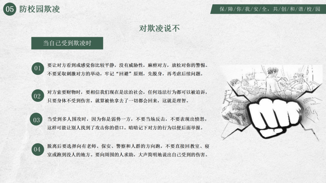 开学第一课  安全教育_22.png