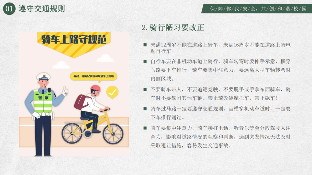 开学第一课  安全教育_05.png