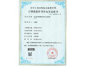 2021年-计算机软件著作权登记证书