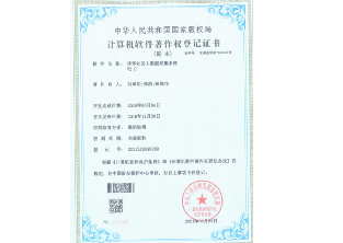 2021年-计算机软件著作权登记证书