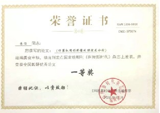2021年-朱强论文证书