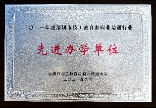 2021年先进办学单位