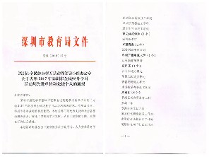 2017年-深圳市全民终身学习活动周先进单位