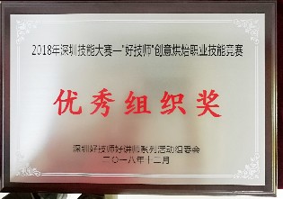 优秀组织奖