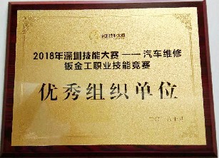 深圳技能大赛优秀组织单位