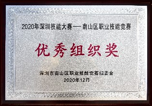 2020年深圳技能大赛