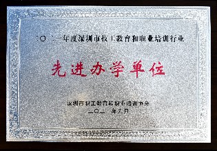 2021 先进办学单位