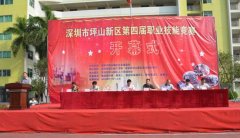 坪山新区第四届职业技能竞赛在我校隆重举行