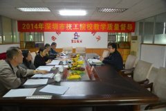 我校接受市人社局开展教学质量督导工作检查