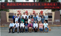 岭南师院学生在我校教学实习工作圆满结束