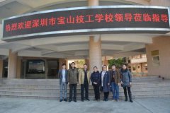 我校赴深圳宝安职业技术学校进行专业建设交流