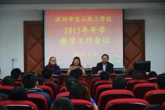 我校召开2015年开学教学工作会议