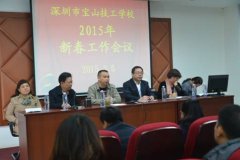 我校召开2015年新春工作会议