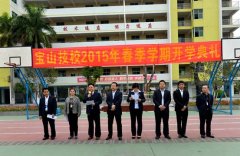 我校隆重举行2015年春季开学典礼