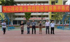 我校第十届“校园杯”篮球赛开幕