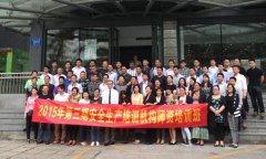 我校教师参加国家安全师资培训