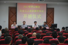 坪山新区技能培训开班仪式在我校举行