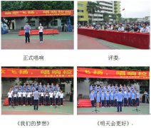 学校举行“班歌飞扬，唱响校园”班歌合唱比赛