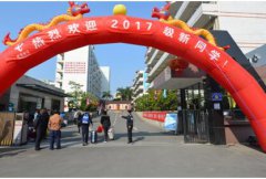 喜迎2017级春季学生入学