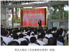 邓志久校长为全体17春季新生上理想教育课